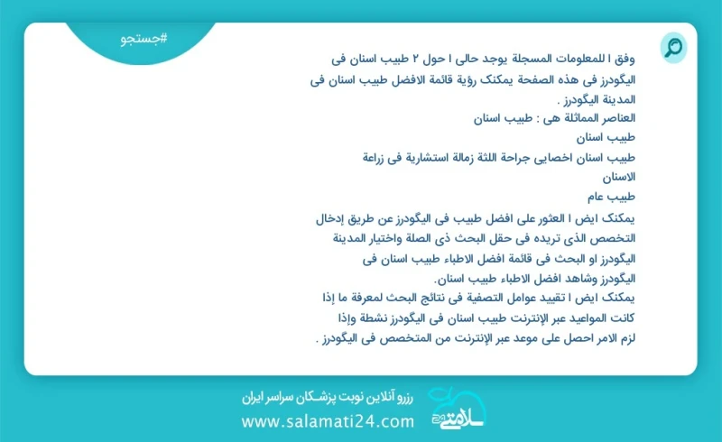 وفق ا للمعلومات المسجلة يوجد حالي ا حول2 طبيب أسنان في الیگودرز في هذه الصفحة يمكنك رؤية قائمة الأفضل طبيب أسنان في المدينة الیگودرز العناصر...